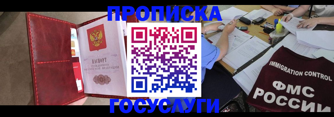 прописка 2025 в Коркино