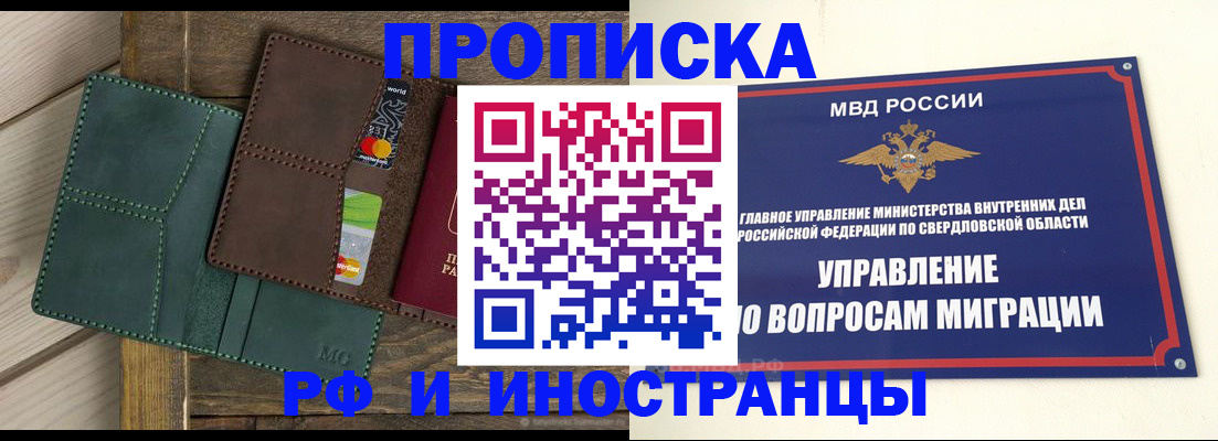 купить прописку в Коркино